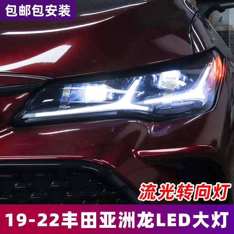 亚洲龙美版飞机款led大灯总成(一套)