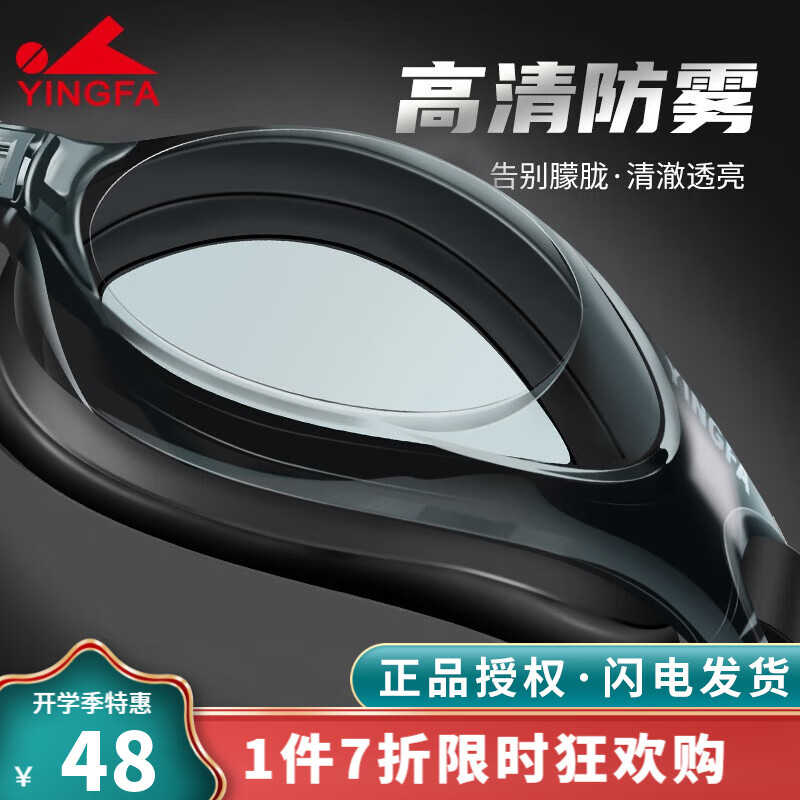 英发泳镜游泳眼镜游泳镜防水防雾高清男女大框平光比赛训练教练推荐 经典黑色