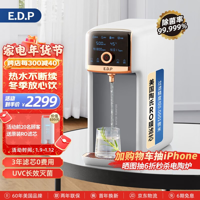宜盾普（EdenPURE）蓝海豚即热式饮水机家用直饮机小型净饮一体机台式净饮机净水机桌面直饮水机免安装茶吧机EDC-ZY1 部分地区次日达