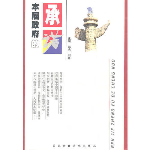 本届政府的承诺【好书】