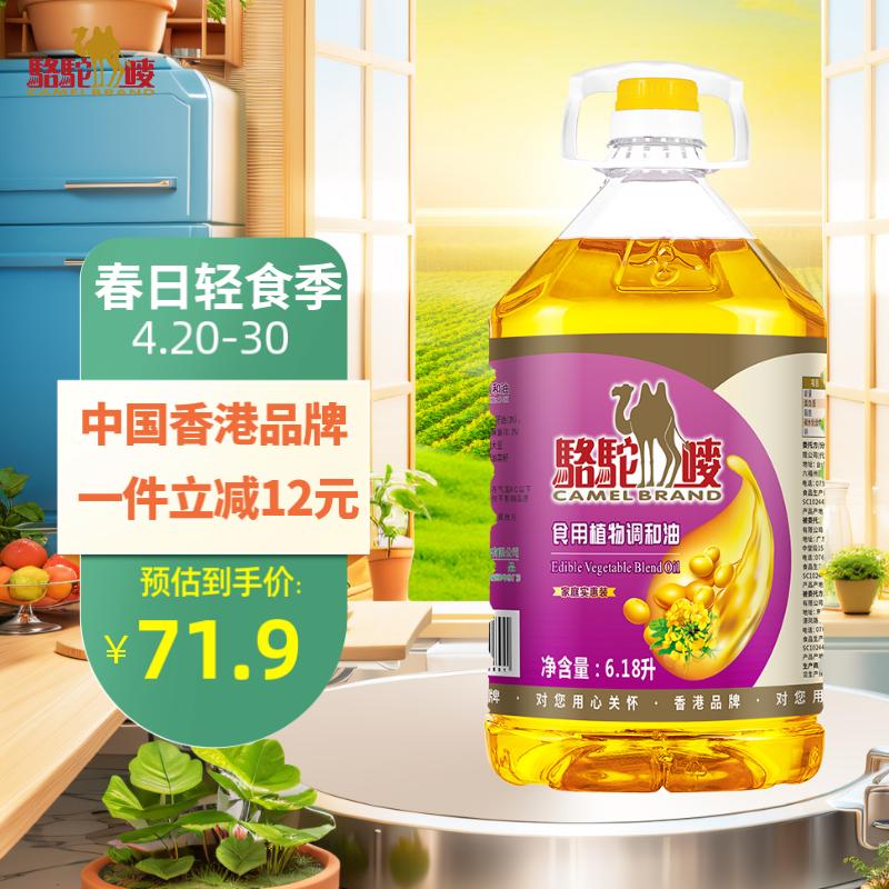 骆驼唛食用植物调和油（家庭实惠装）6.18L