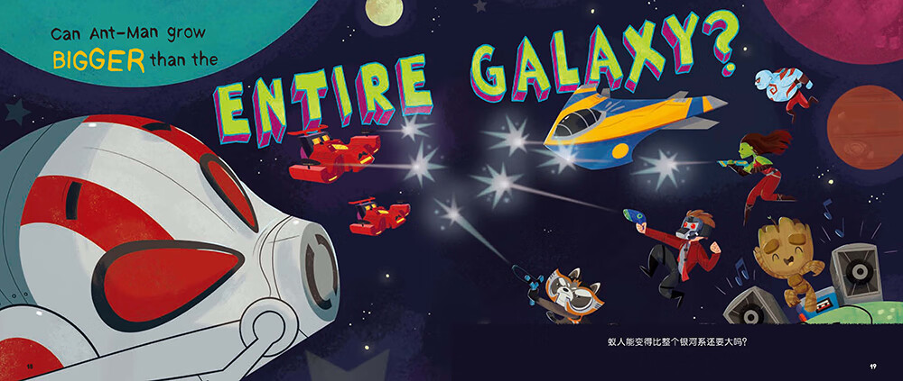 漫威英雄双语故事4