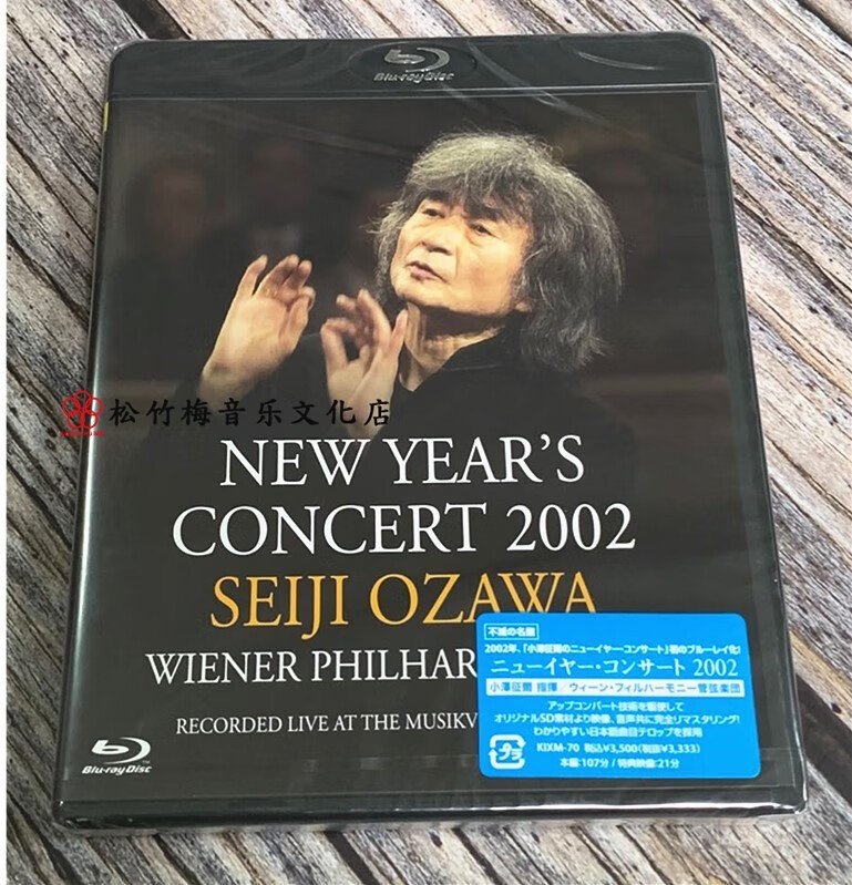 【预订】蓝光BD 小泽征尔 指挥 2002年维也纳新年音乐会 日本版 原装全新未拆封