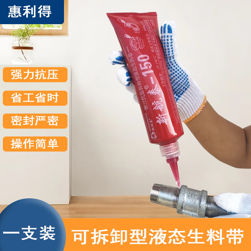 台优新航泰150第三代可拆卸液体生胶带厌氧胶消防管道金属螺纹密封