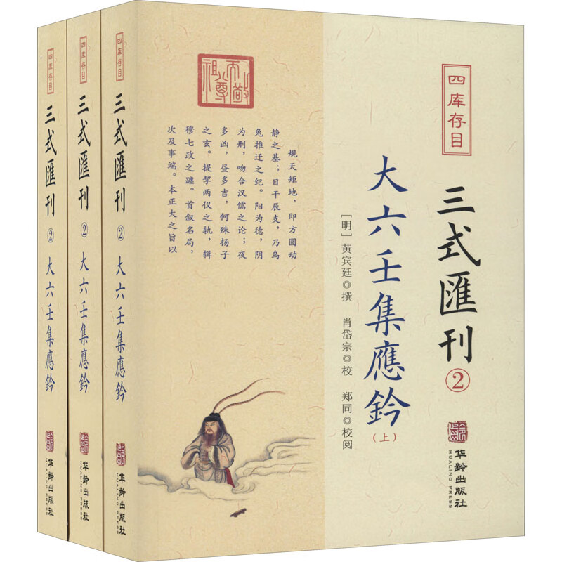 四库存目三式汇刊.2(全3册)