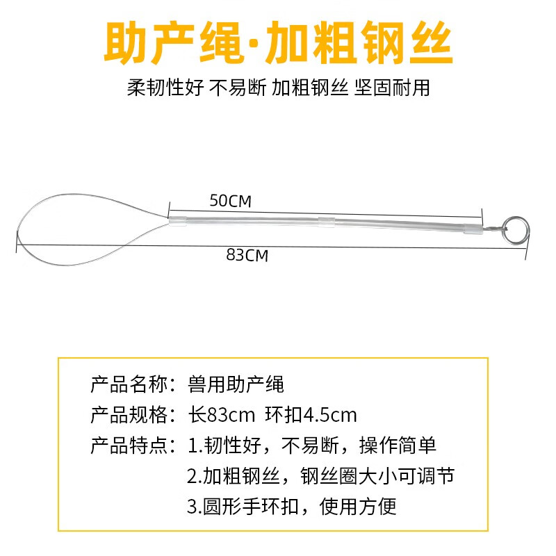 友牧 猪用助产绳 母猪钢丝绳 助产钳助产钩猪用助产三件套 养猪设备