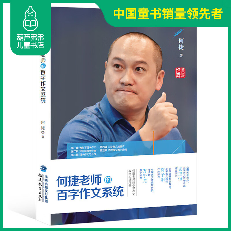 何捷老师的百字作文系统