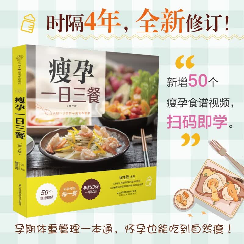 瘦孕一日三餐 第二版 孕妇营养餐食谱大全 怀孕餐孕妇食谱大全 孕期食谱书 孕妇食谱书籍 孕期长胎不长肉营养饮食菜谱书 孕妇胎儿科学饮食教程书 月子餐大全