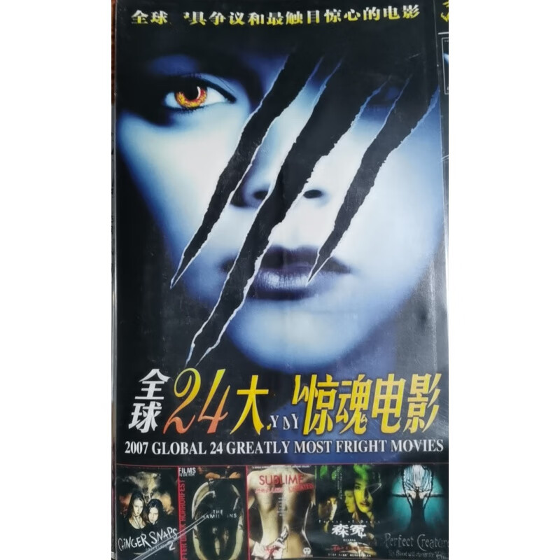 恐怖电影dvd碟片 24部完整版惊悚恐怖电影车载家用dvd光盘