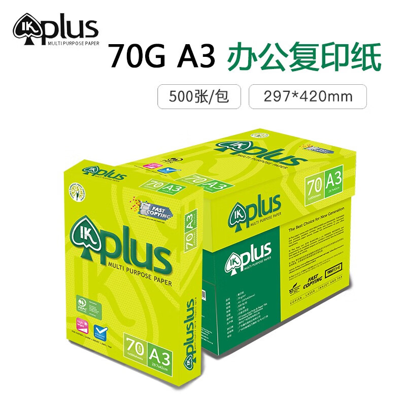 众森 众森ikplus复印纸a3 70g 办公打印纸 进口高档纸 手工报 绘画