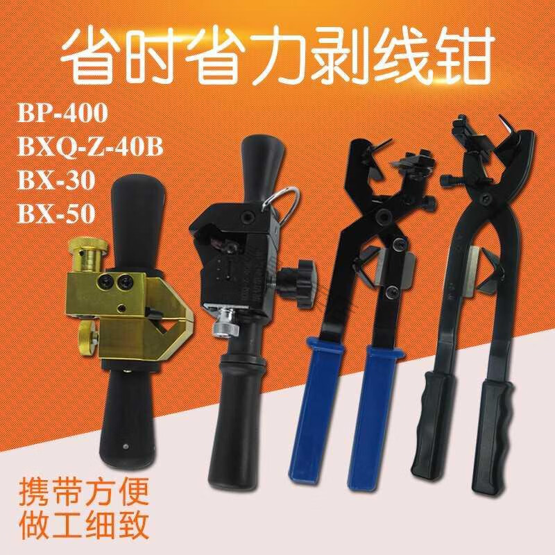 多工能电缆剥线钳剥皮器绝缘层架空导线高压电缆剥皮刀电缆扒皮 tyx
