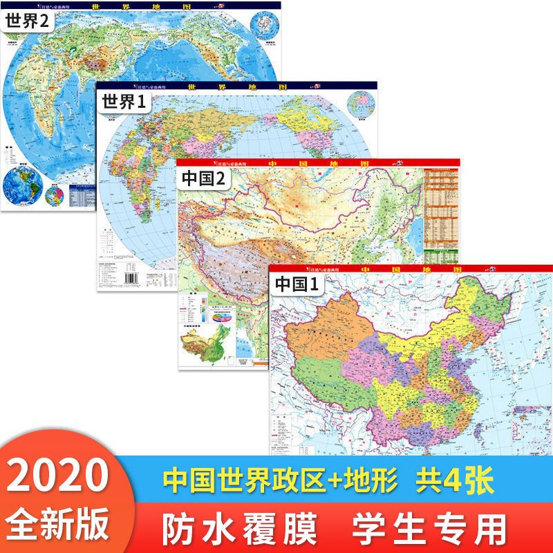 【共2张】2023版中国世界地图地形政区