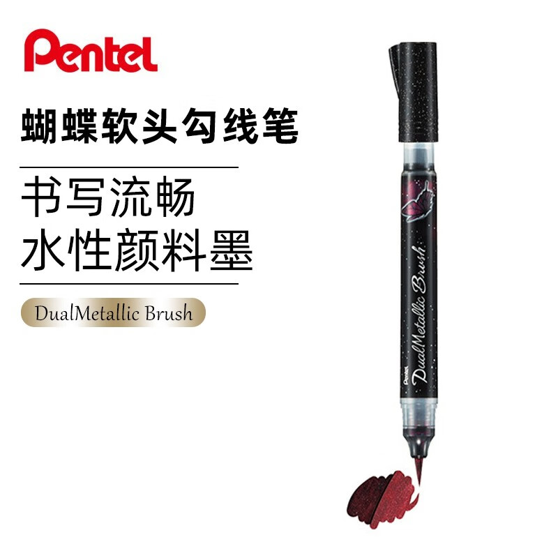 pentel日本派通科学毛笔金属色软笔蝴蝶软头笔书法练字笔 brush小楷