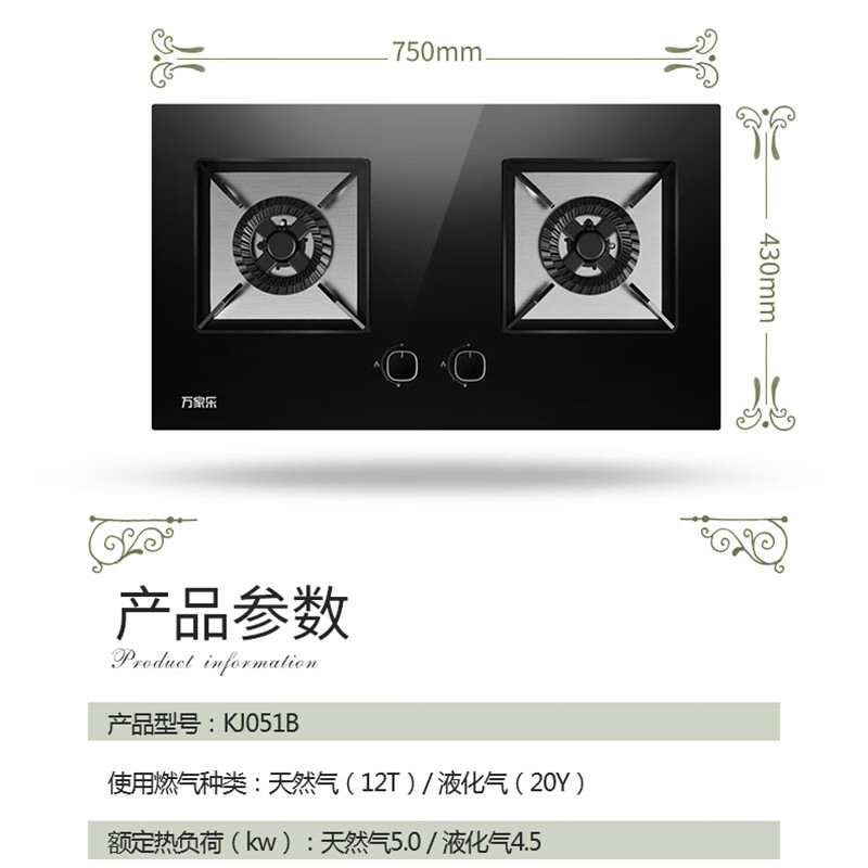万家乐燃气灶 4.5kw大火力 家用嵌入式燃气灶 钢化玻璃面板 全进风结构 家用灶具(液化气)JZY-KJ051B