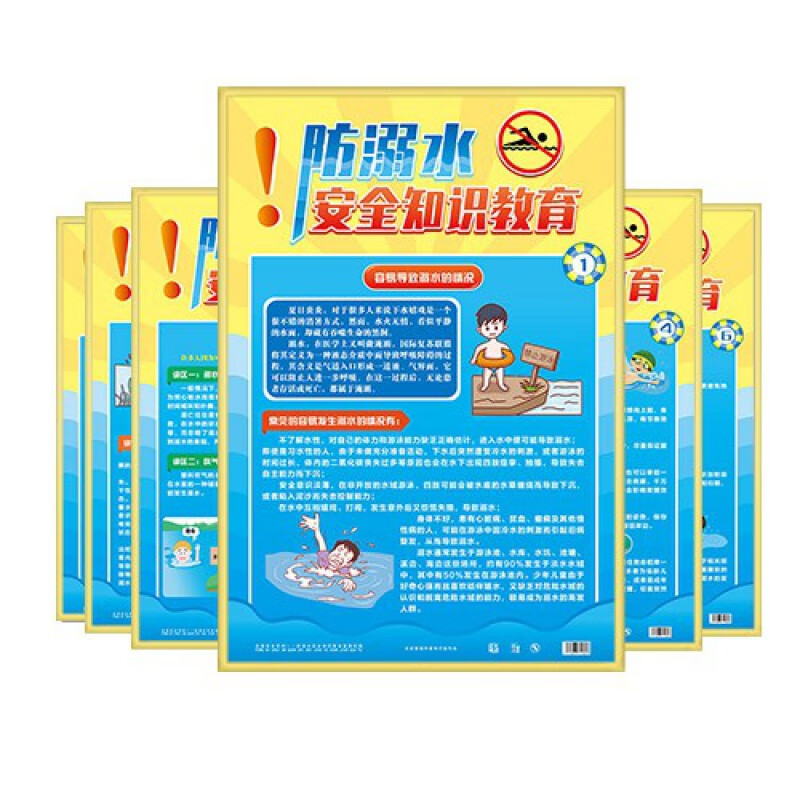 2022年防灾减灾周主题 减轻灾害风险 守护美好家园 2022年安全生产月咨询日活动宣传品 ZAG0185 防溺水安全知识教育宣教挂图 6张