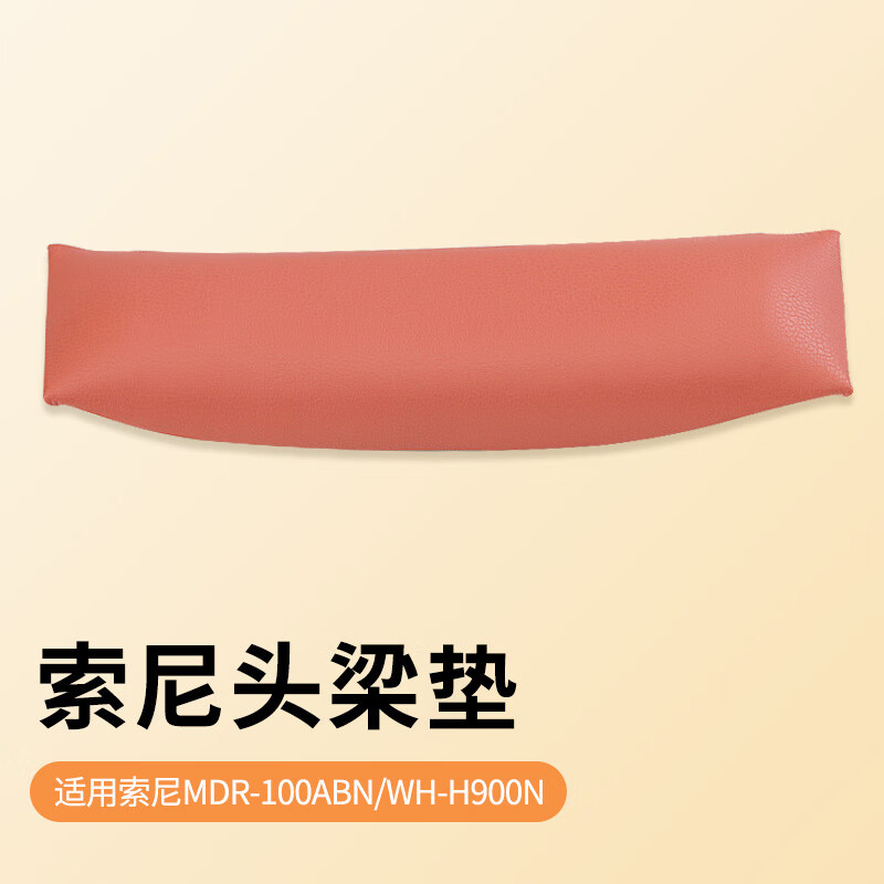 魔律 适用索尼mdr-100abn头梁垫wh-900n头戴式头