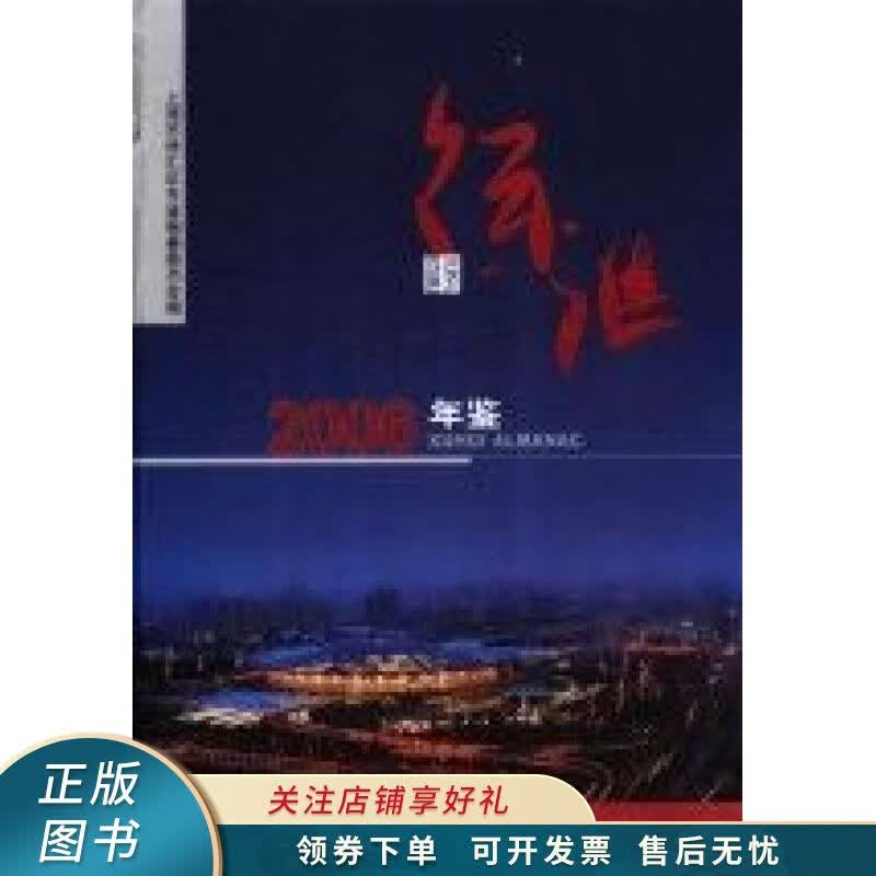 徐汇年鉴.2006