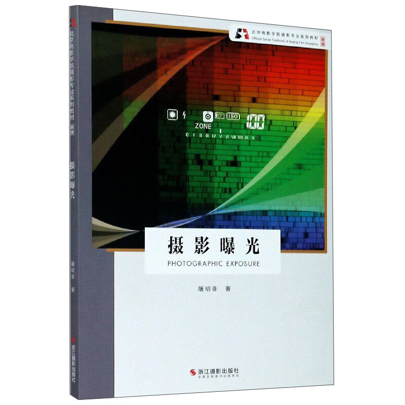 摄影曝光 新版