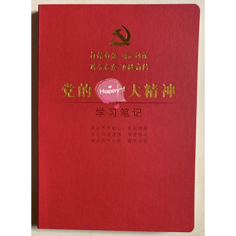 党dang的二er十shi大学习笔bi记