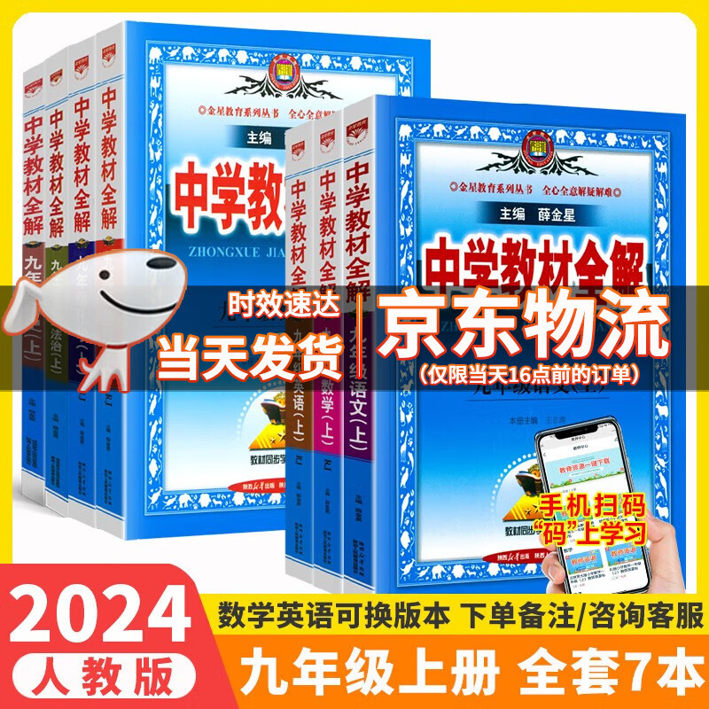 2022秋新版中学教材全解九年级上下册人教版语文数学英语物理化学历史道德与法治全解九年级上下册同步课本书全解解析解读 九年级上册】物理 北师版
