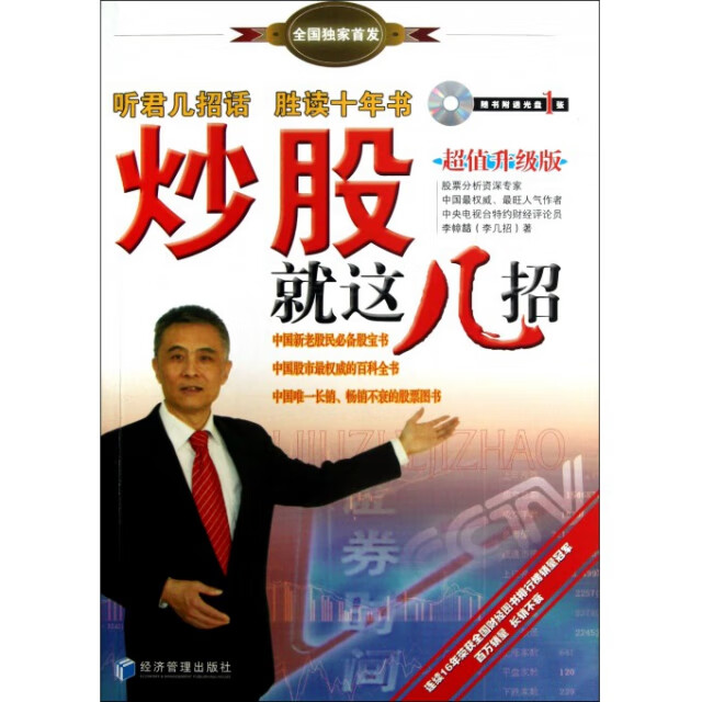 就这几招 李幢喆著 9787509621622