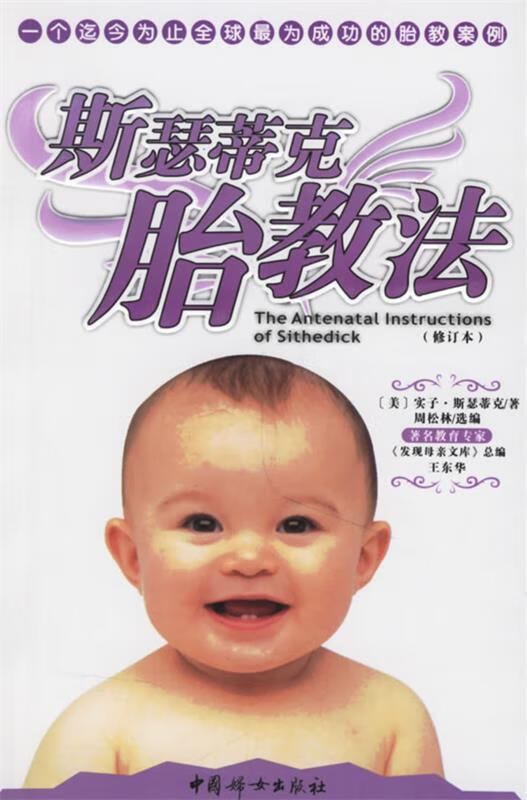 斯瑟蒂克胎教法【,放心购买】