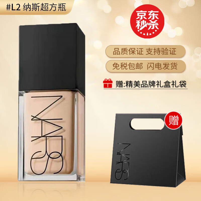 纳斯（NARS）粉底液超方瓶干皮粉底液流光美肌持妆不卡粉【肖战代言同款】 超方瓶 L2
