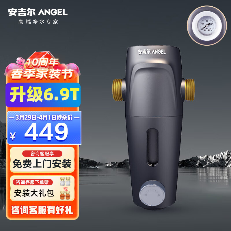 安吉尔前置过滤器40微米升级6T/小时虹吸反冲洗压力表全屋家用净水器 大流量终身免换芯J3217-GWG-4000