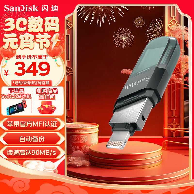 闪迪(SanDisk) 256GB Lightning USB3.1 苹果手机U盘 iXpand欣享豆蔻 黑色 读速90MB/s 苹果MFI认证 