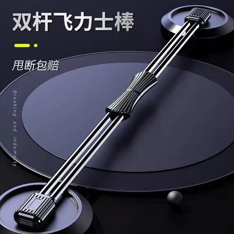 初健双杆飞力仕棒运动震颤健身弹力训练棒飞力士菲利斯震震燃脂甩脂棒