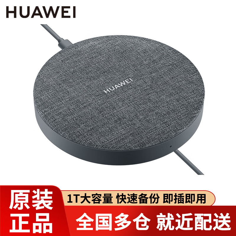 华为移动存储备咖手机扩展内存伴侣1T硬盘Mate20 P30pro系列高速网络储存卡器 华为备咖存储属于什么档次？