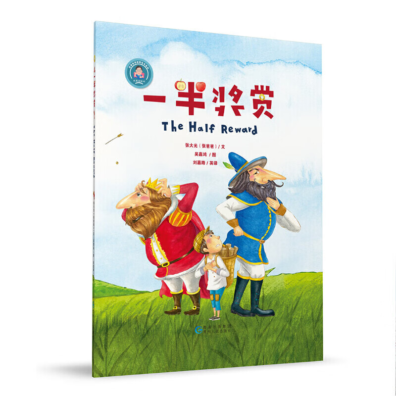 一半奖赏 张大光