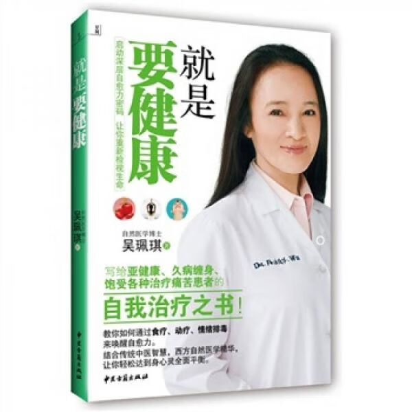 就是要健康9787515200514人民出版社