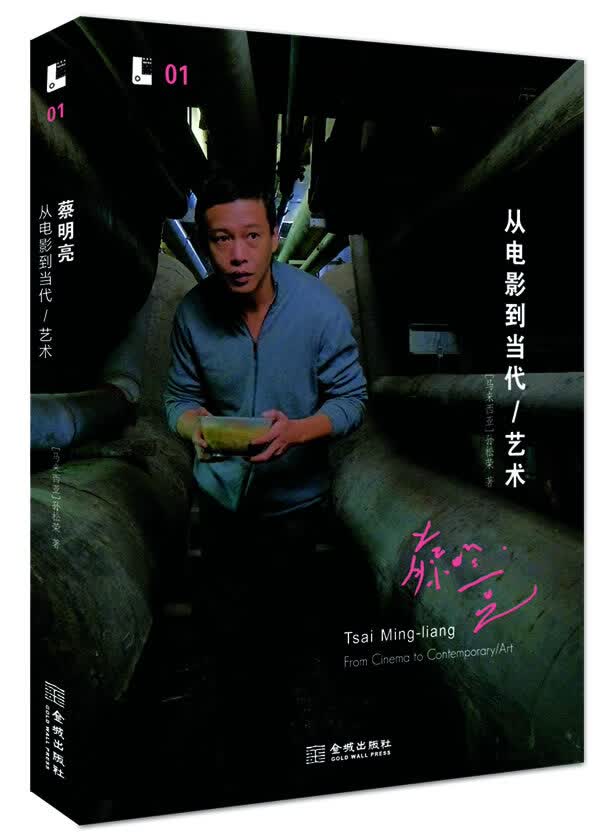 蔡明亮:从电影到当代艺术