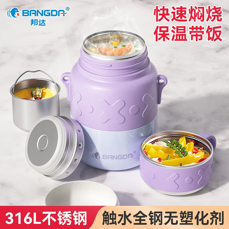 邦达（bangda） （FH62）不锈钢316焖烧杯双层焖烧饭盒保温煮杯焖烧壶煮粥神器 紫色【316款】 1200ml