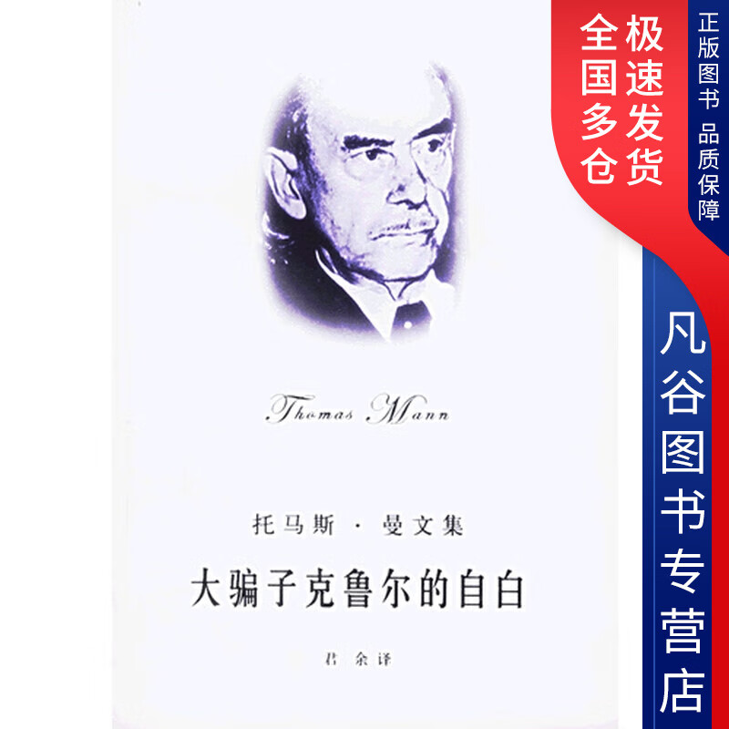 【书】大骗子克鲁尔的自白