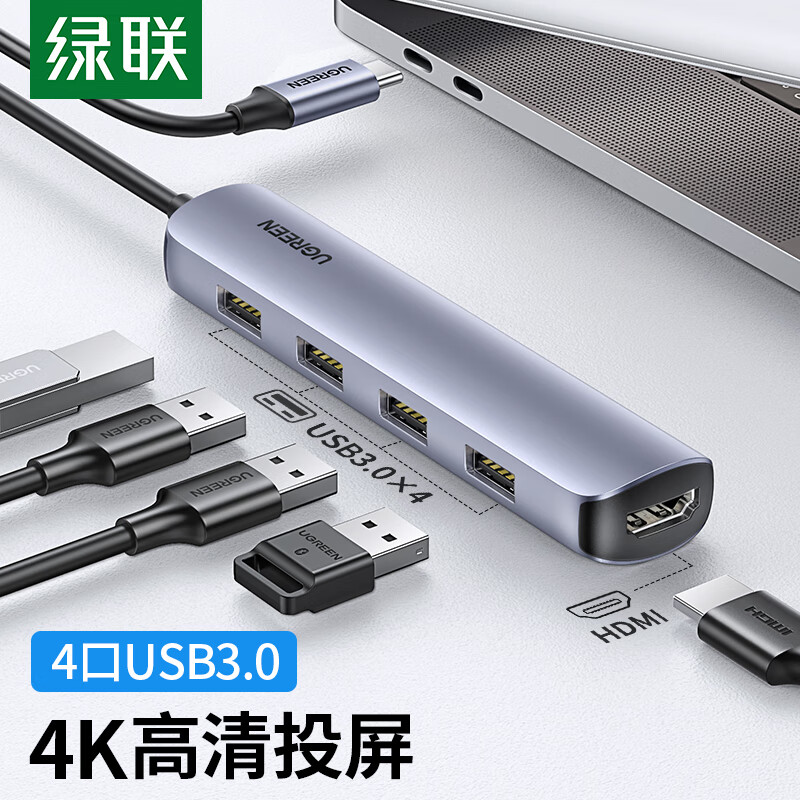 绿联集线器20197
