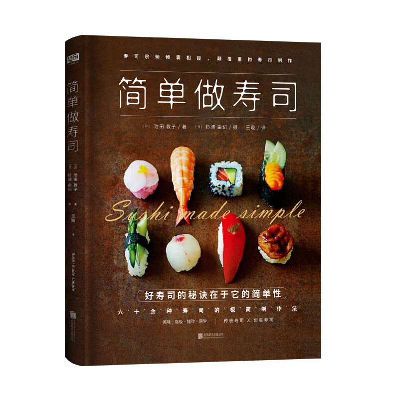 简单做寿司