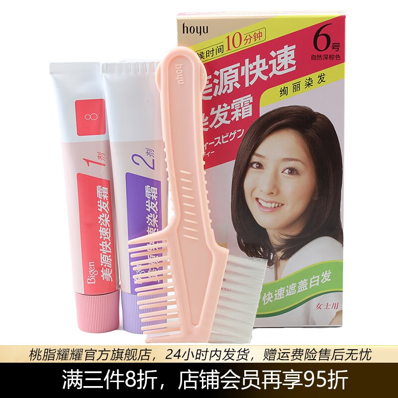 美源（MEIYUAN）女士快速染发霜（日本美源植物护发染发剂健康遮盖白发染发膏） 6号自然深棕色