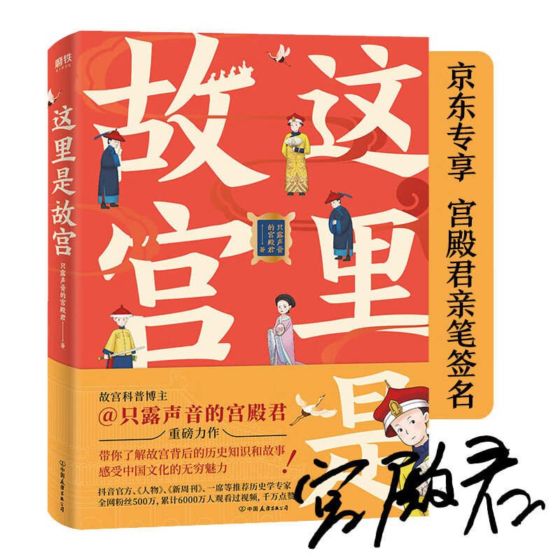 这里是故宫（故宫科普博主@只露声音的宫殿君 重磅力作！揭秘六百年故宫的两副面孔！）