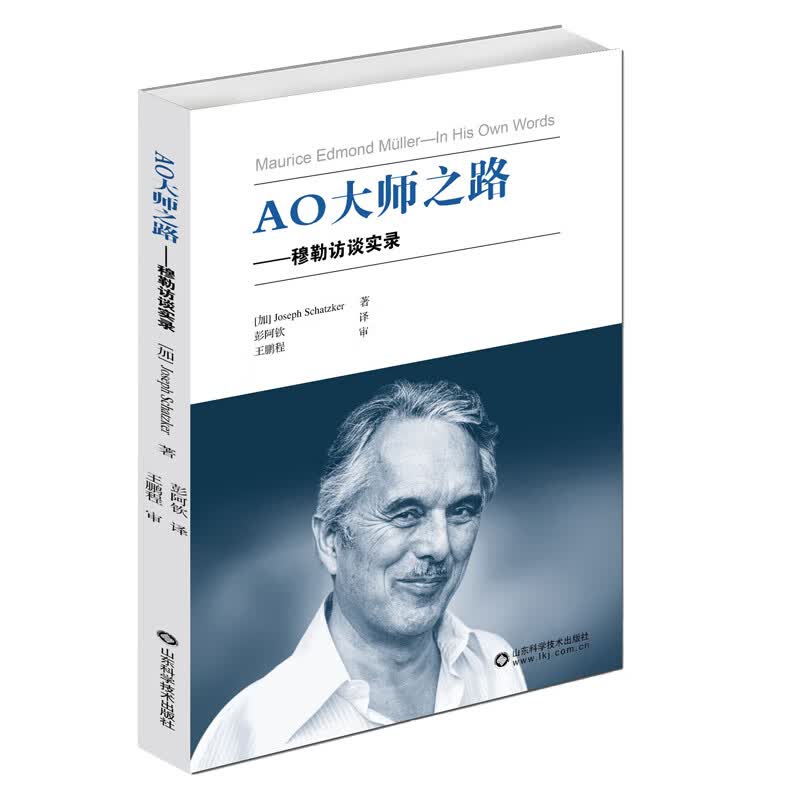 AO大师之路：穆勒访谈实录9787572303777