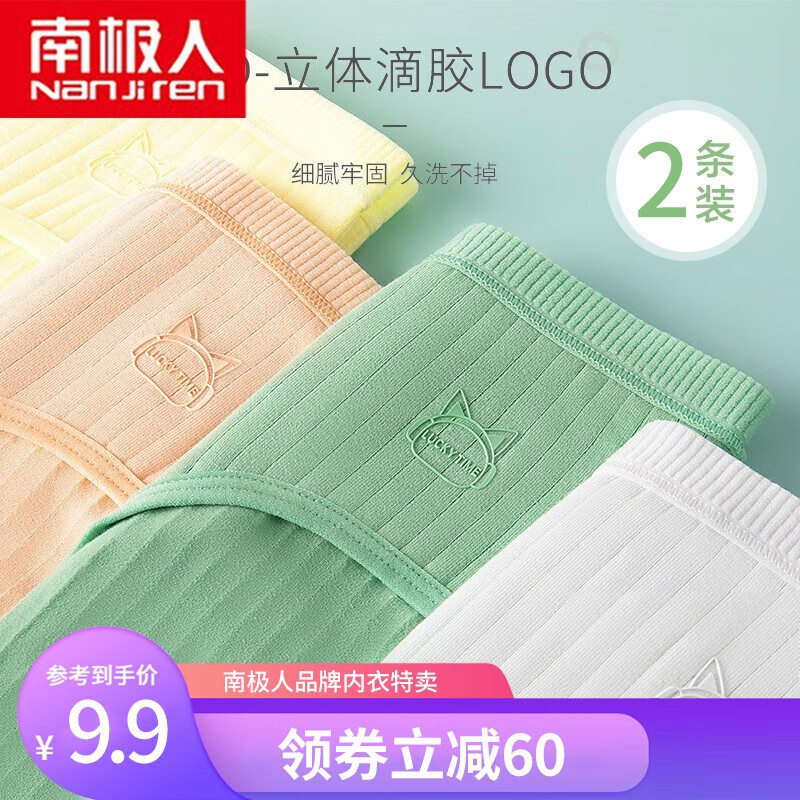 南极人2条/4条装女士内裤:舒适细节、持久耐用