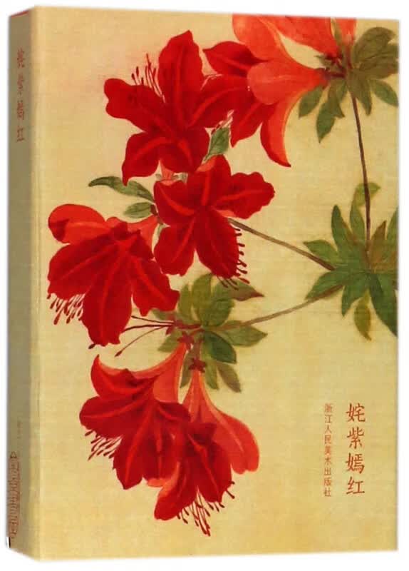姹紫嫣红(明信片)(精)