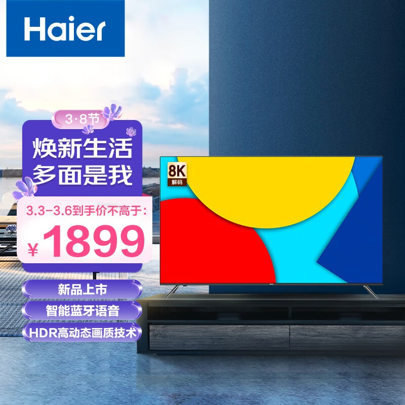 海尔 （Haier） LU55J71 55英寸超薄声控全面屏 4K超高清 平板液晶教育电视机2+16G 以旧换新 8K解码