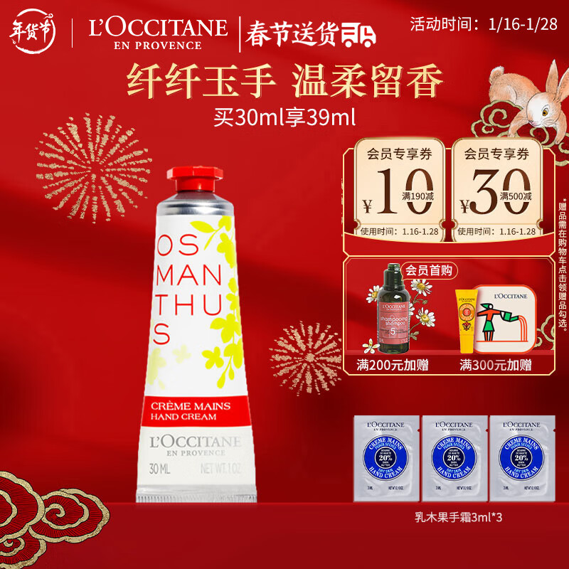 欧舒丹云中月桂香氛润护手霜30ml桂花香滋润保湿男士女士新年礼物