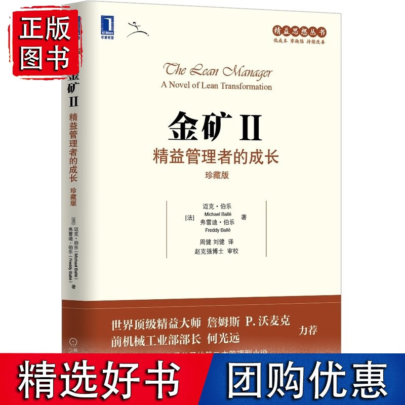 金矿：精益管理者的成长（珍藏版）