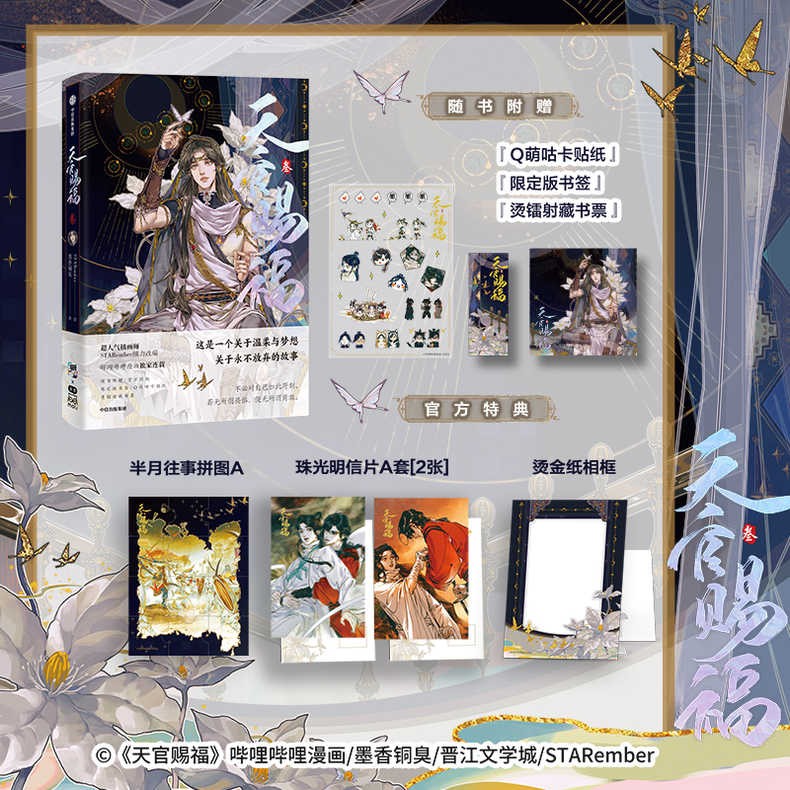 印签绘版 天官赐福叁3 漫画实体书 starember绘 墨香铜臭原著 花城谢怜 天官绘本漫画单行本 天官小说原著改编漫画轻小说 青春文学 小说书女