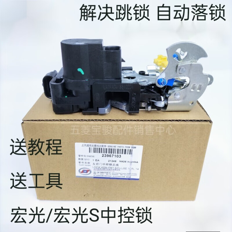 nl宏光/宏光s前左中控锁总成主驾驶门锁闭锁器遥控电机门锁 五菱宏光