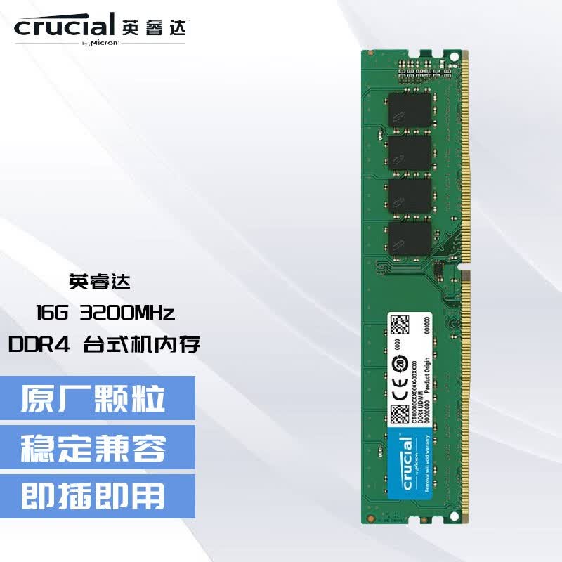 英睿达（crucial）美光 台式机电脑内存条DDR4 DDR5 16G DDR4 3200