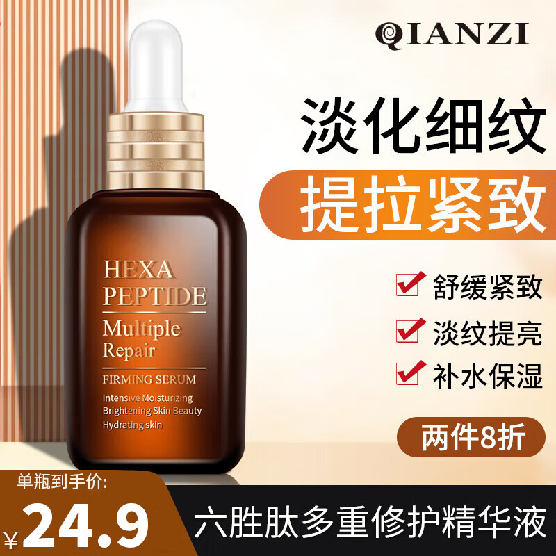 倩滋（QIANZI）小棕瓶六胜肽多重修护精华液50ml 淡化细纹紧致提亮肤色补水保湿